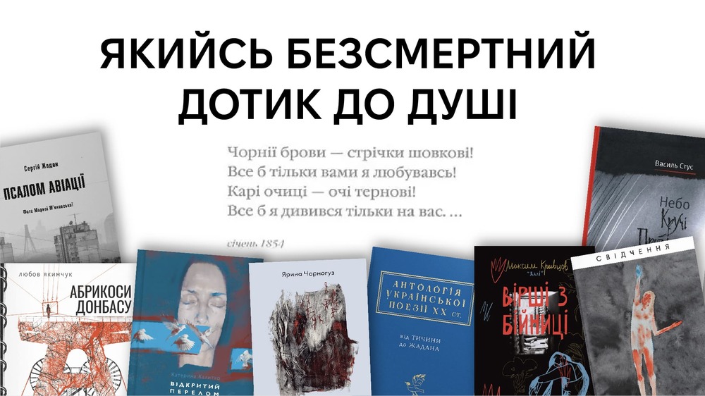 Поезія