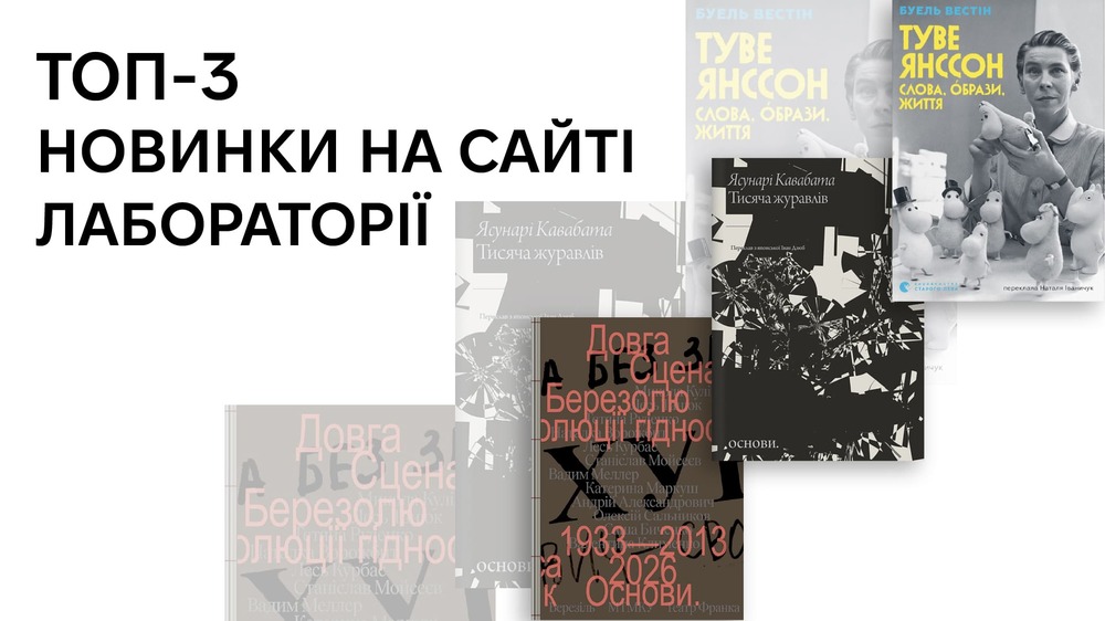 новинки на сайті