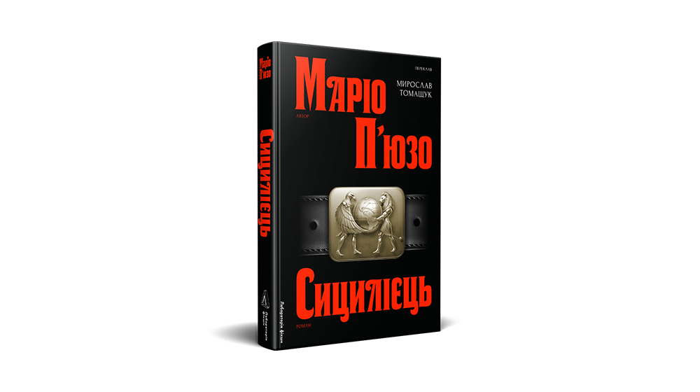 «Сицилієць», Лабораторія