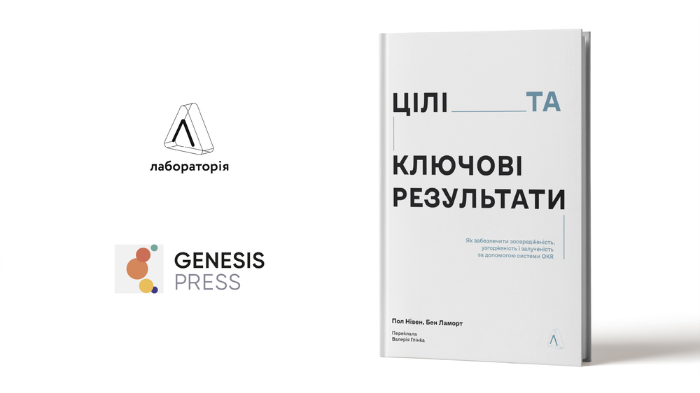 Цілі та ключові результати