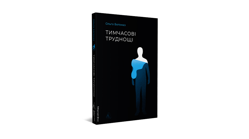 Тимчасові труднощі