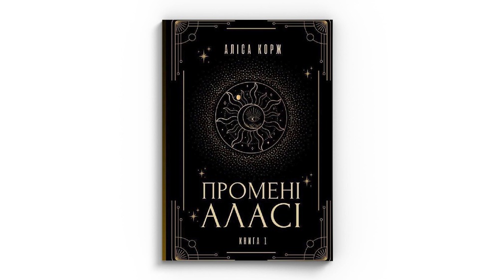 Промені Аласі