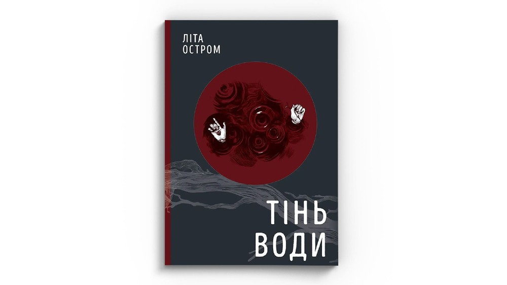 Тінь води