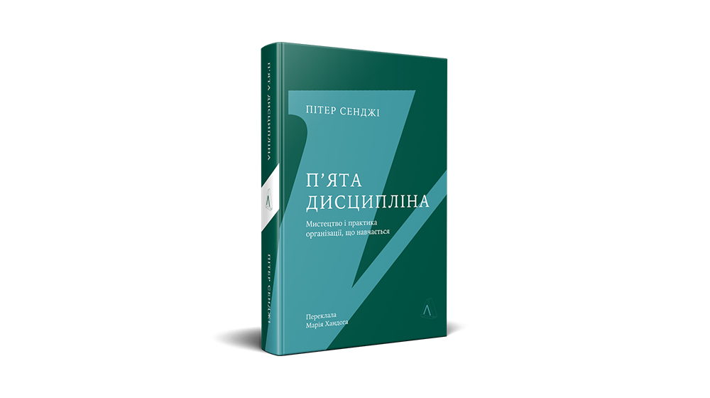 «П'ята дисципліна», Лабораторія