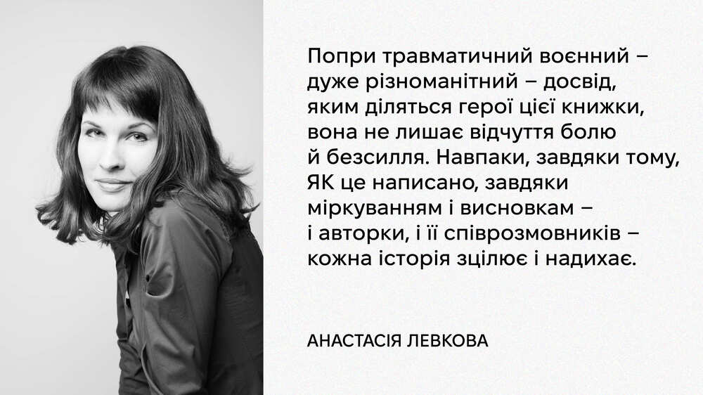 Відгук Анастасії Левкової