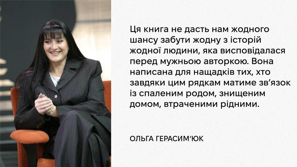 Ольга Герасимʼюк