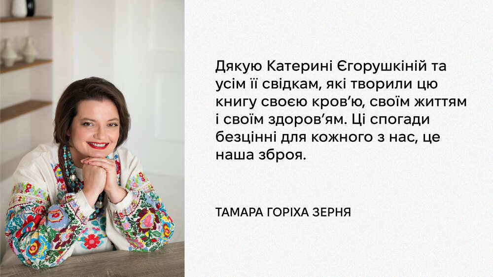 Тамара Горіха-Зерня