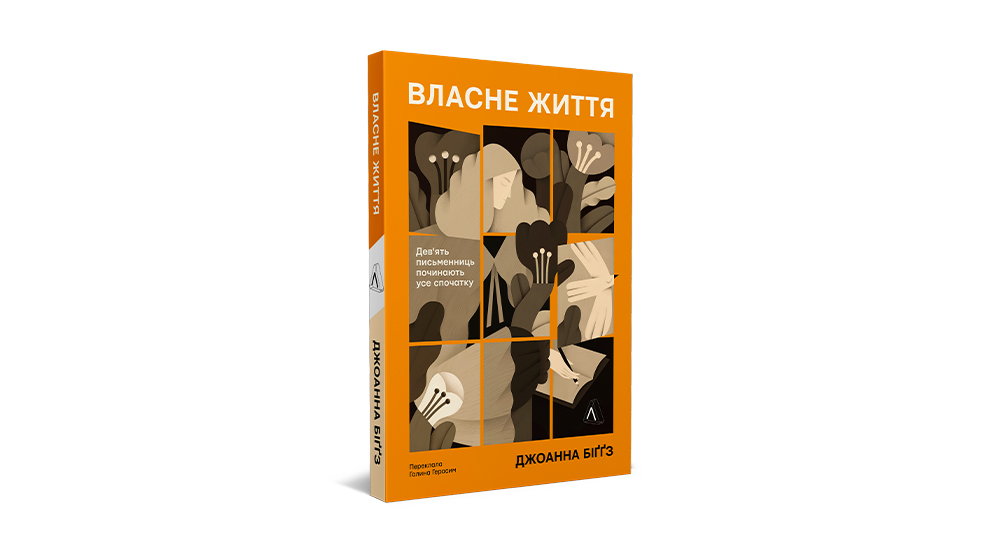 Власне життя