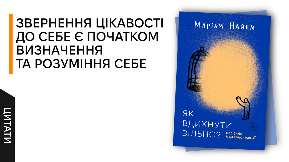 Як вдихнути вільно?