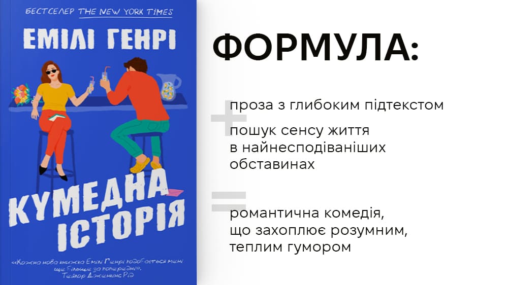 «Кумедна історія»