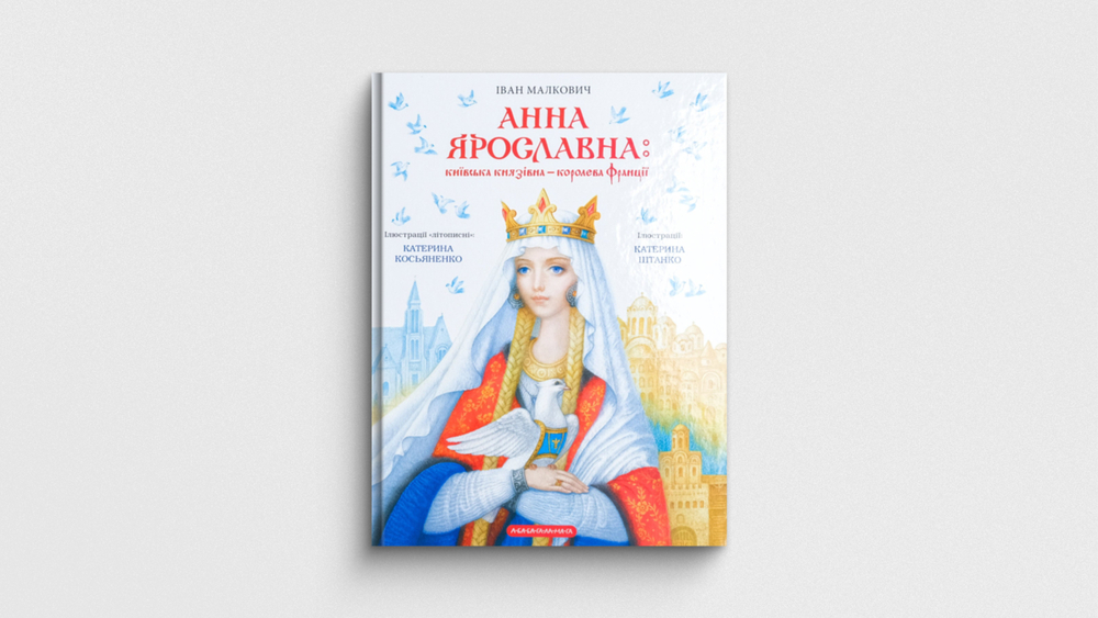 «Анна Ярославна: Київська Князівна», Іван Малкович