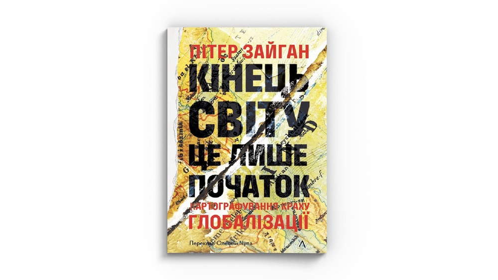 Кінець світу