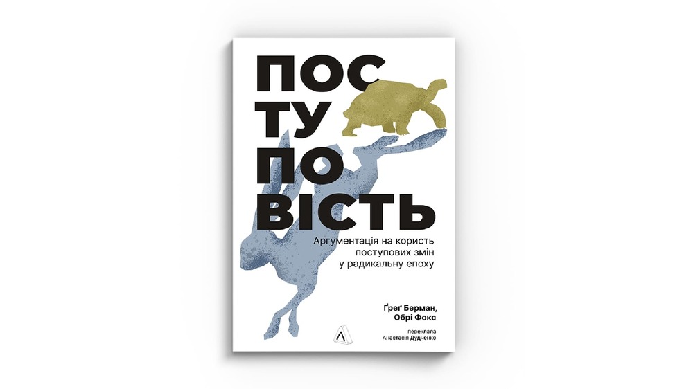 Поступовість