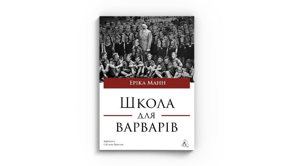 Школа для варварів