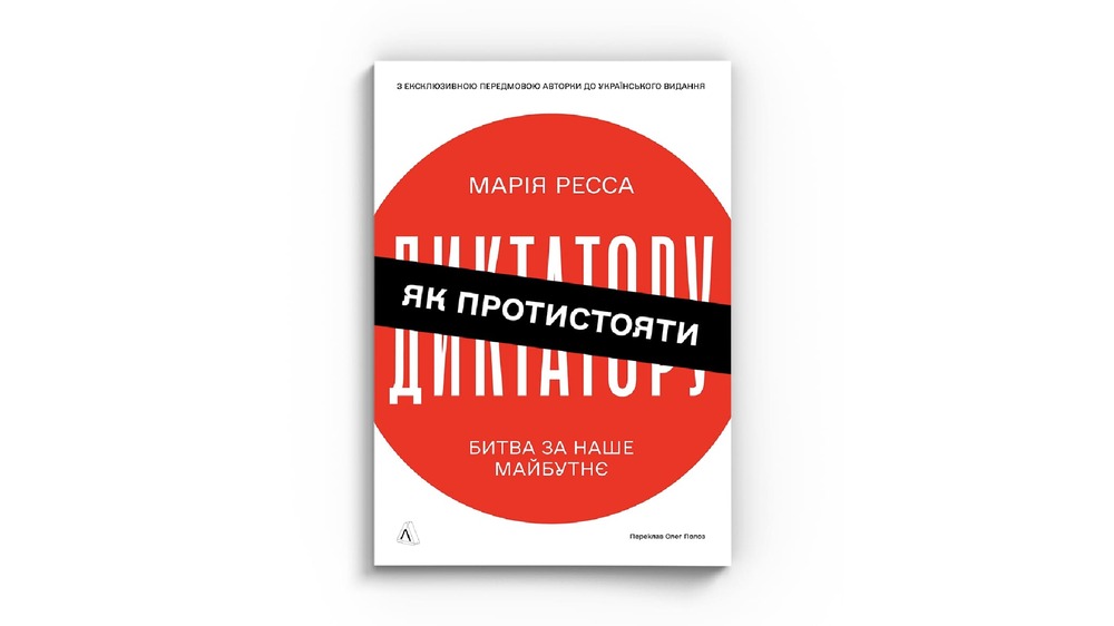 Як протистояти диктатору