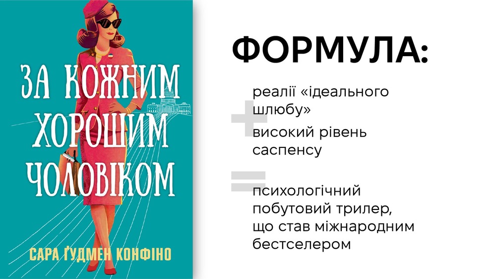 за кожним чоловіком