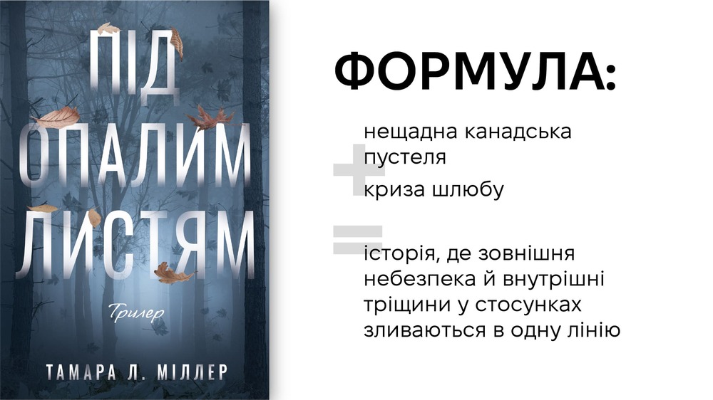 під опалим листям