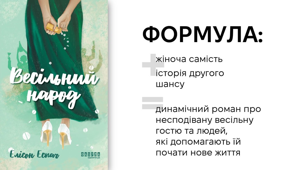 весільний народ
