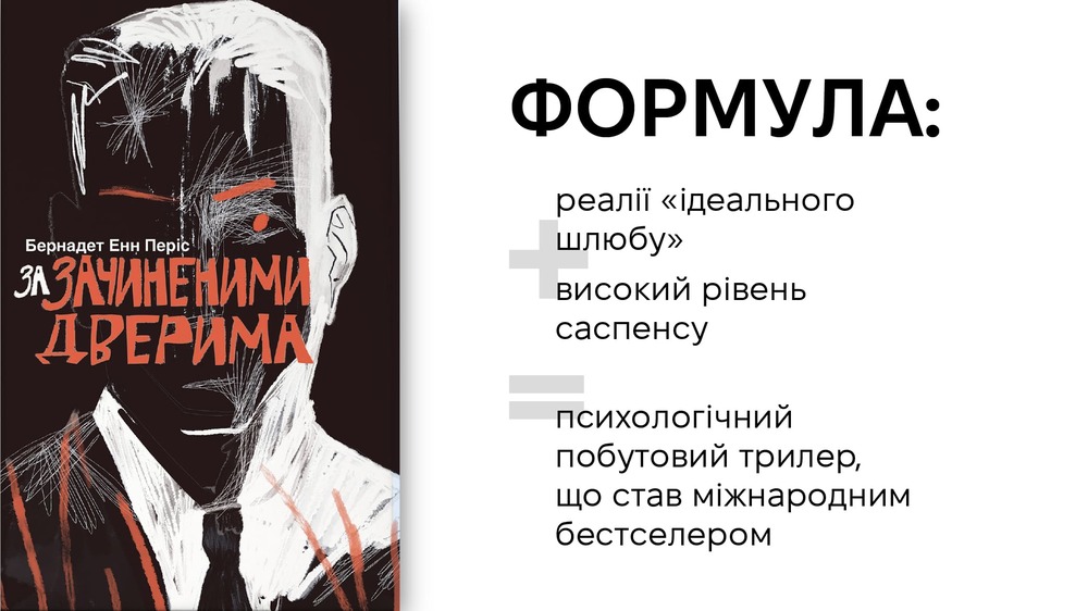 за зачиненими дверима