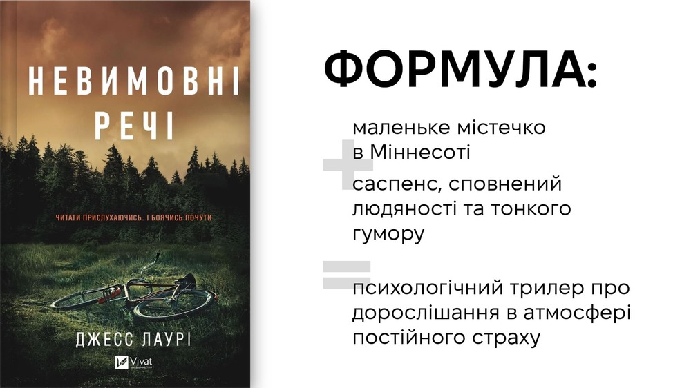 невимовні речі