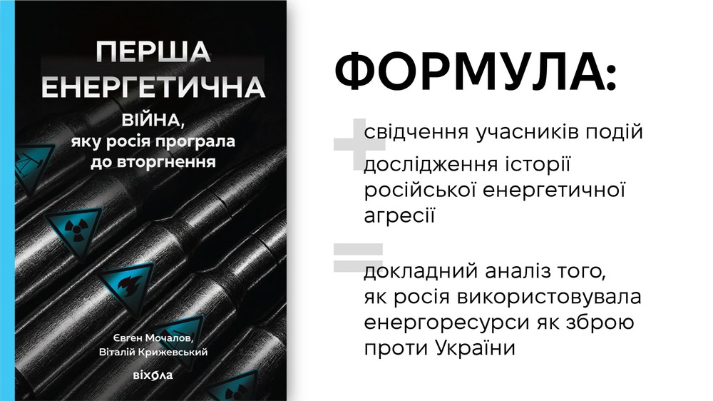 перша енергетична