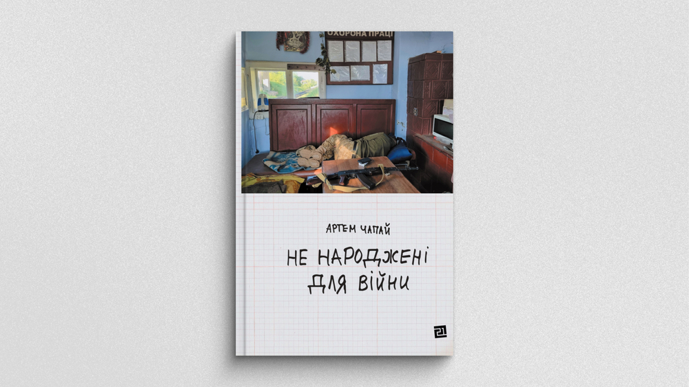 «Не народжені для війни», Лабораторія