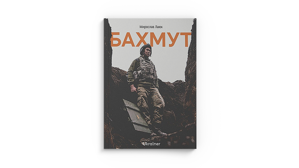 Бахмут