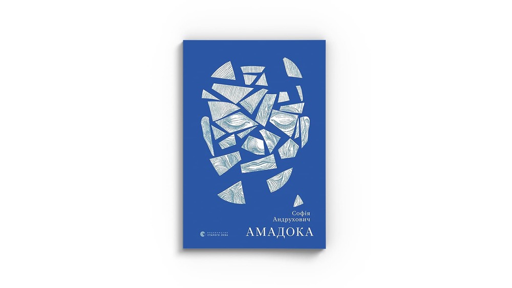 Амадока