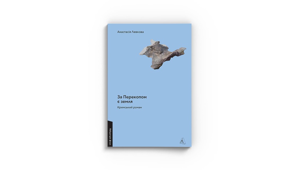 &laquo;За Перекопом є земля&raquo;, Лабораторія