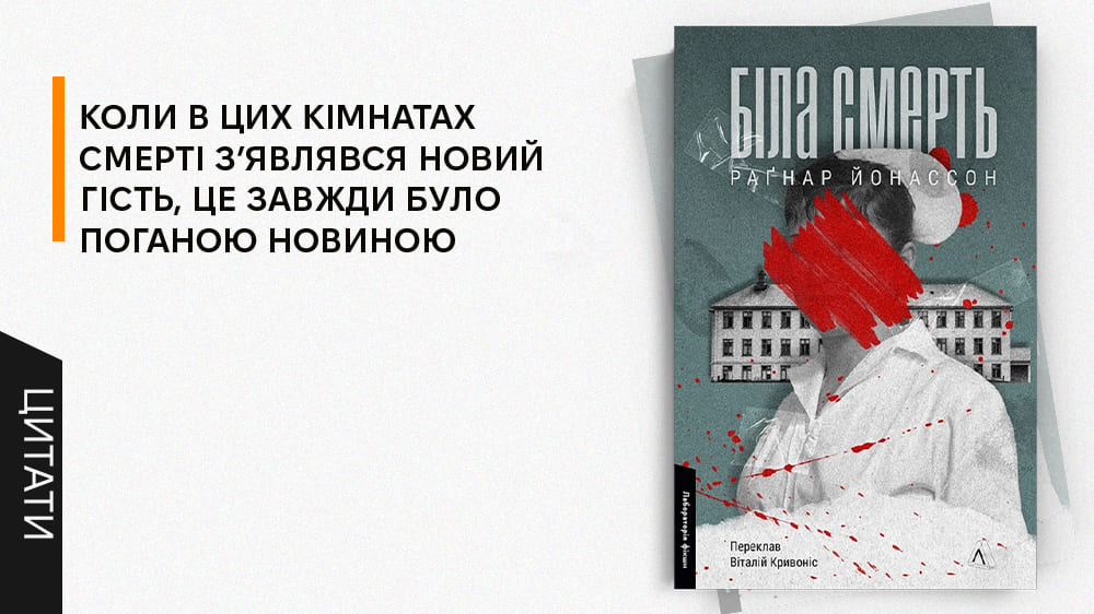 Біла смерть