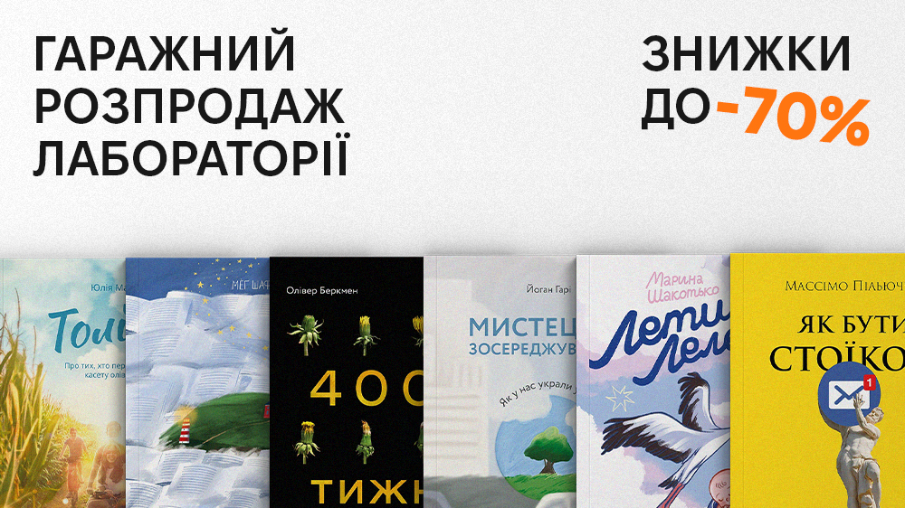 Гаражний розпродаж
