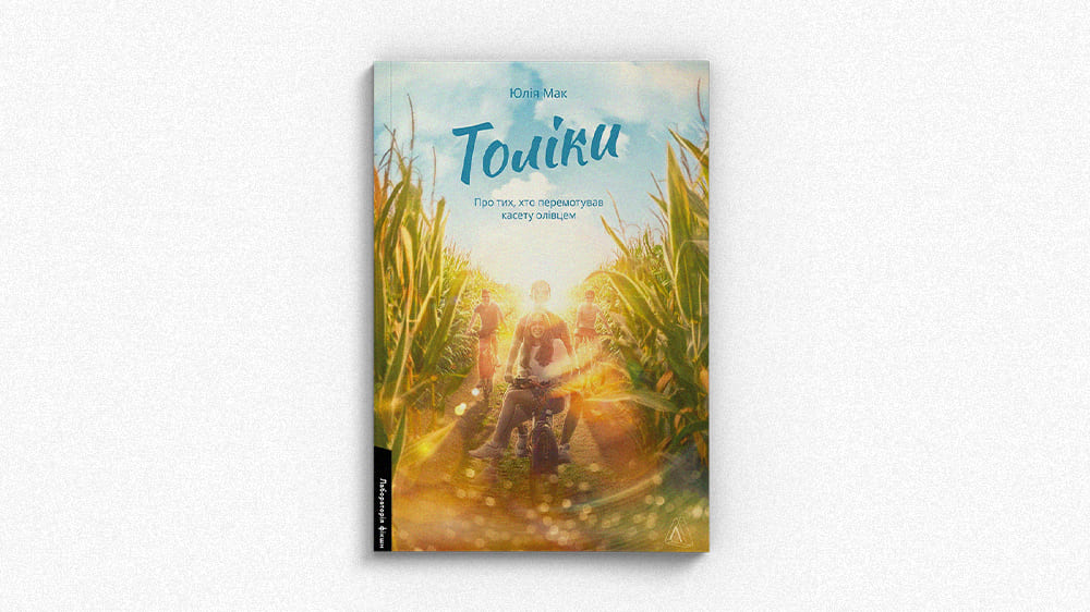 Толіки