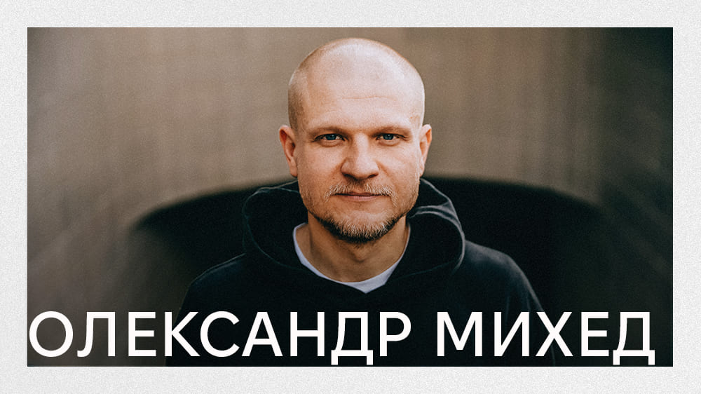 Михед
