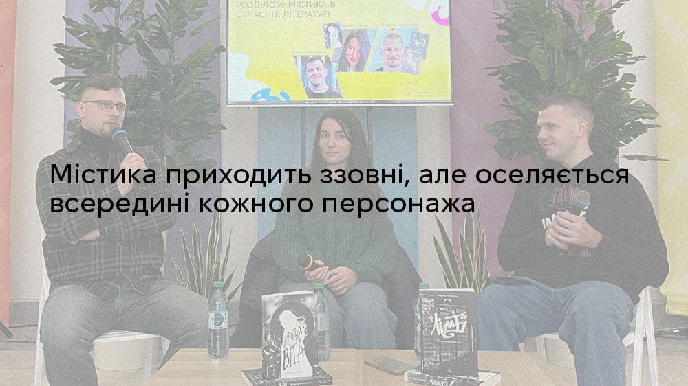 Містика 1