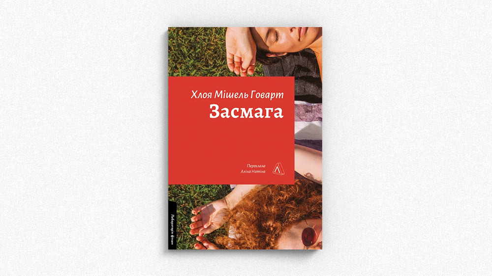 Засмага