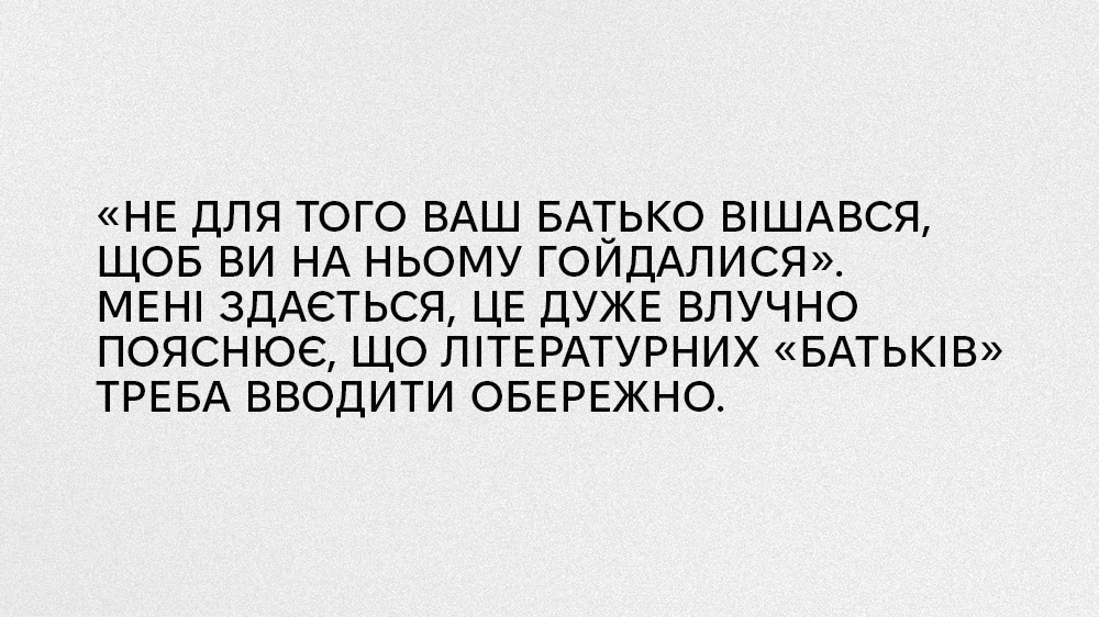 Літературні батьки