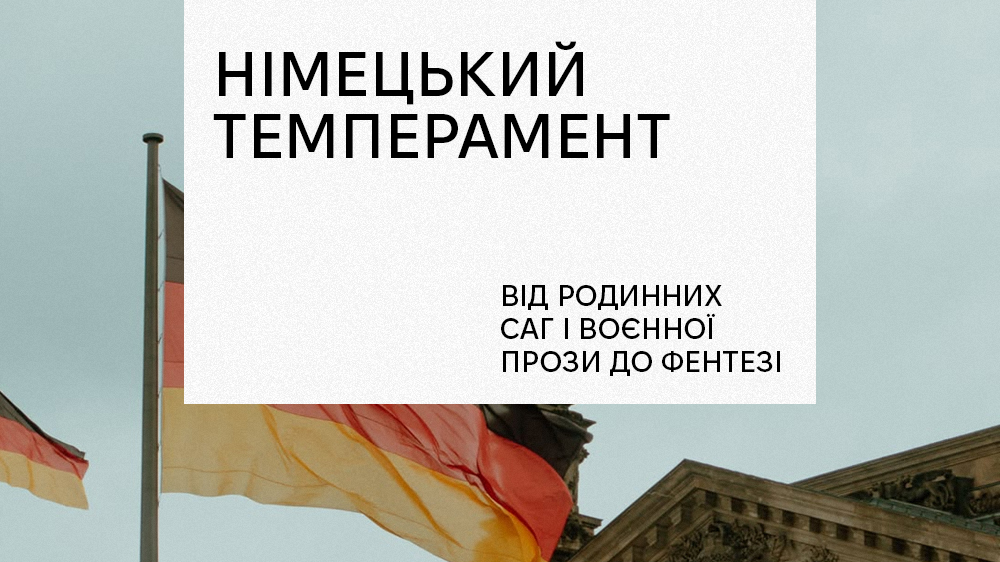 Німецька добірка літератури