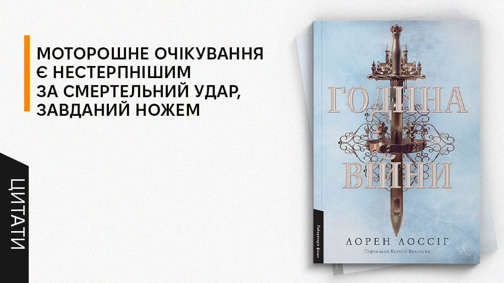 Година війни, цитати