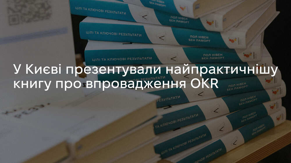 Цілі та ключові результати