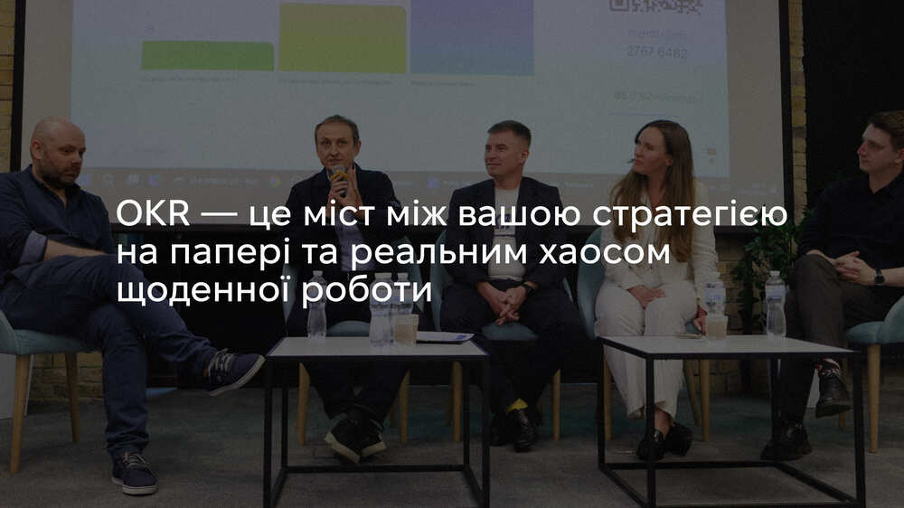 Цілі та ключові результати