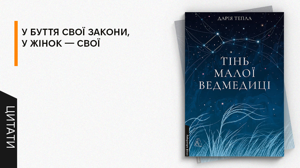 Тінь малої ведмедиці