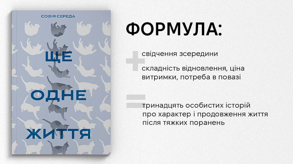 Ще одне життя