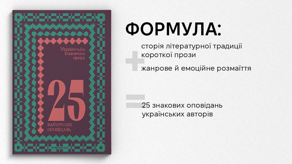 25 оповідань