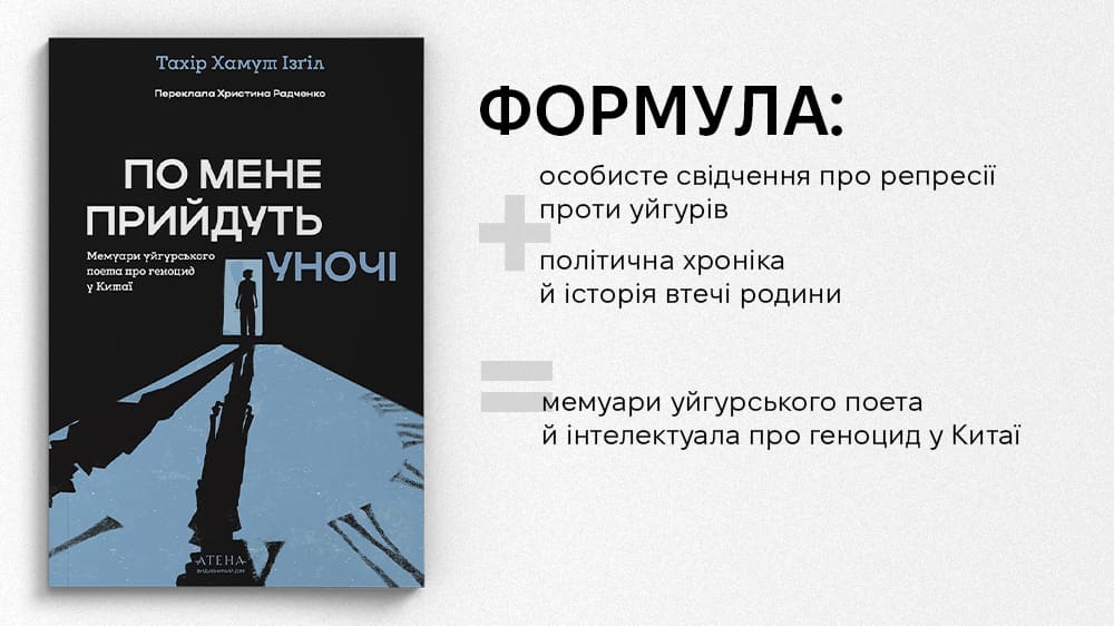 По мене прийдуть уночі