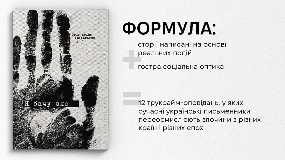 Тру крайм