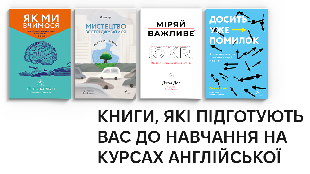 Книжковий гайд для тих, хто вивчає англійську: добірка від Green Forest та Лабораторії