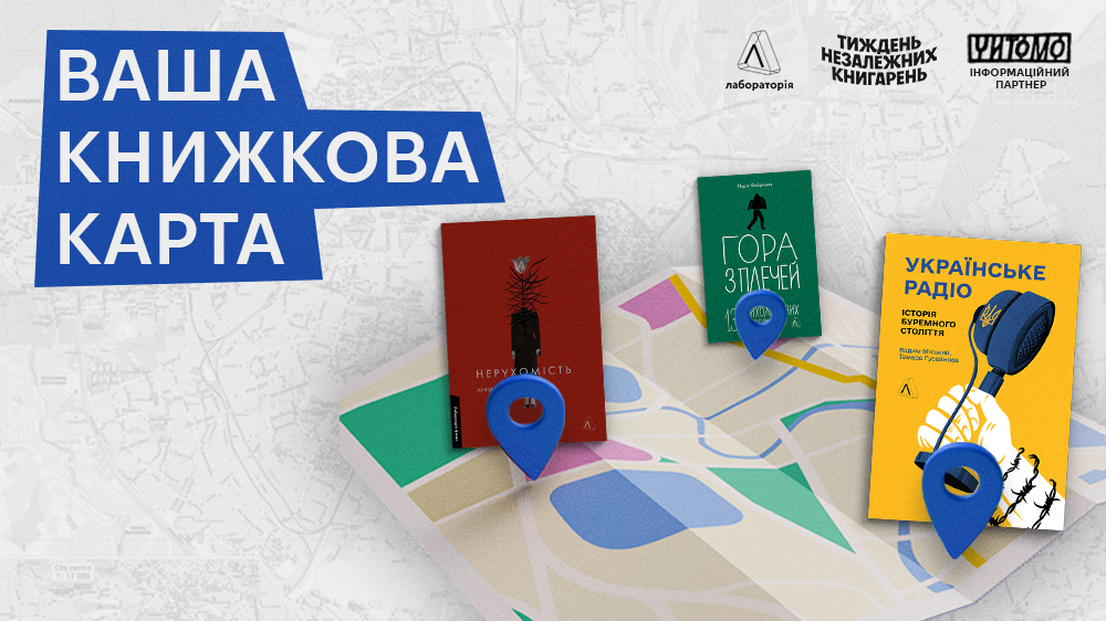 Тиждень підтримки незалежних книгарень