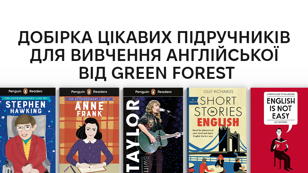 Добірка від Green Forest