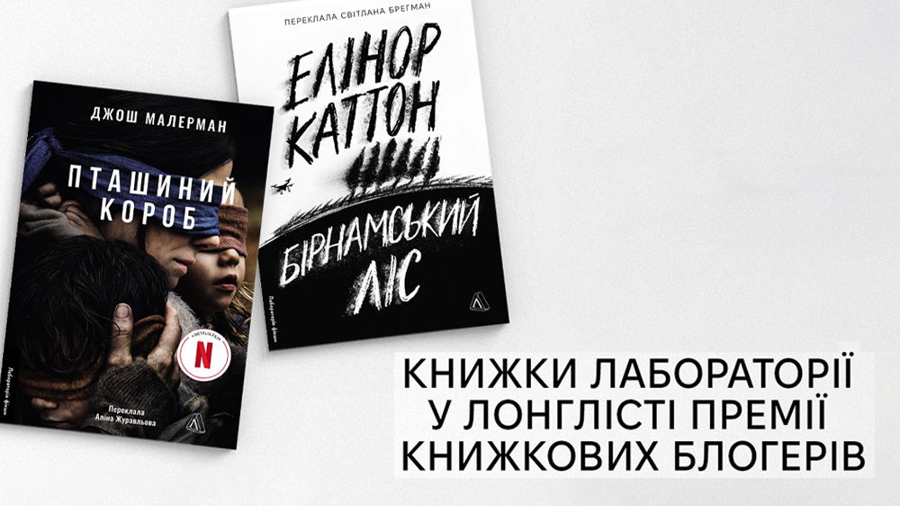 Премія книжкових блогерів