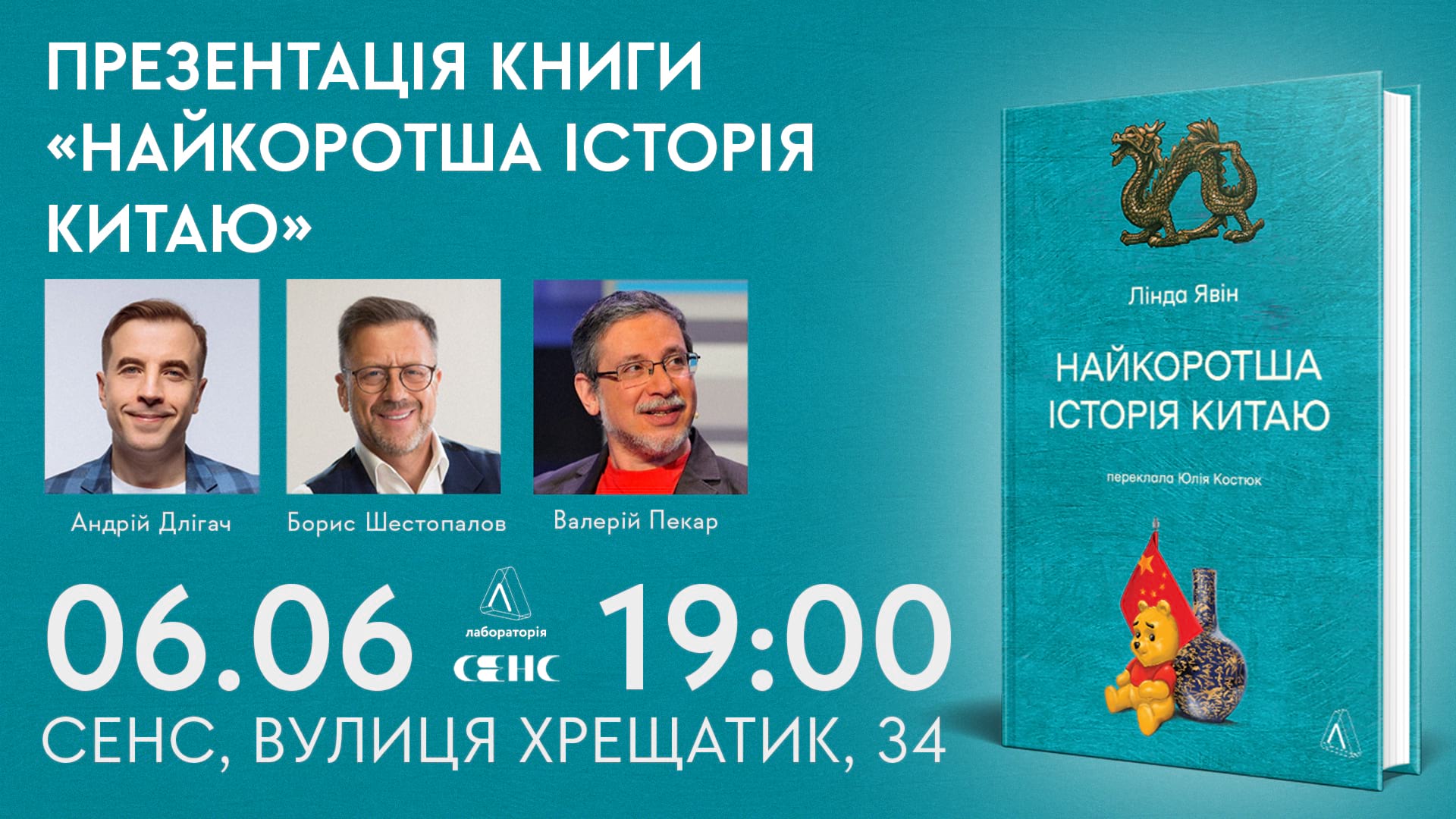 Презентація книги "Найкоротша історія Китаю" Лінди Явін